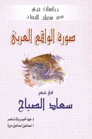 Sowar Al Waqa Al Arabi