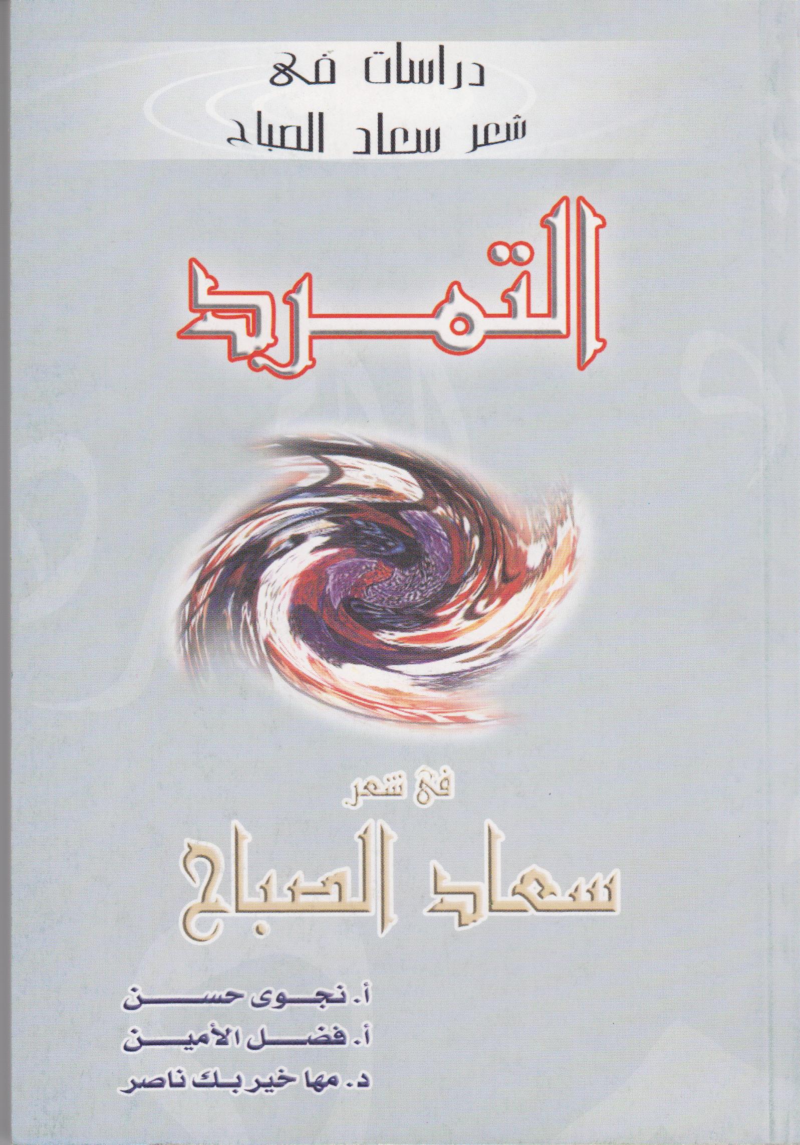 التمرد