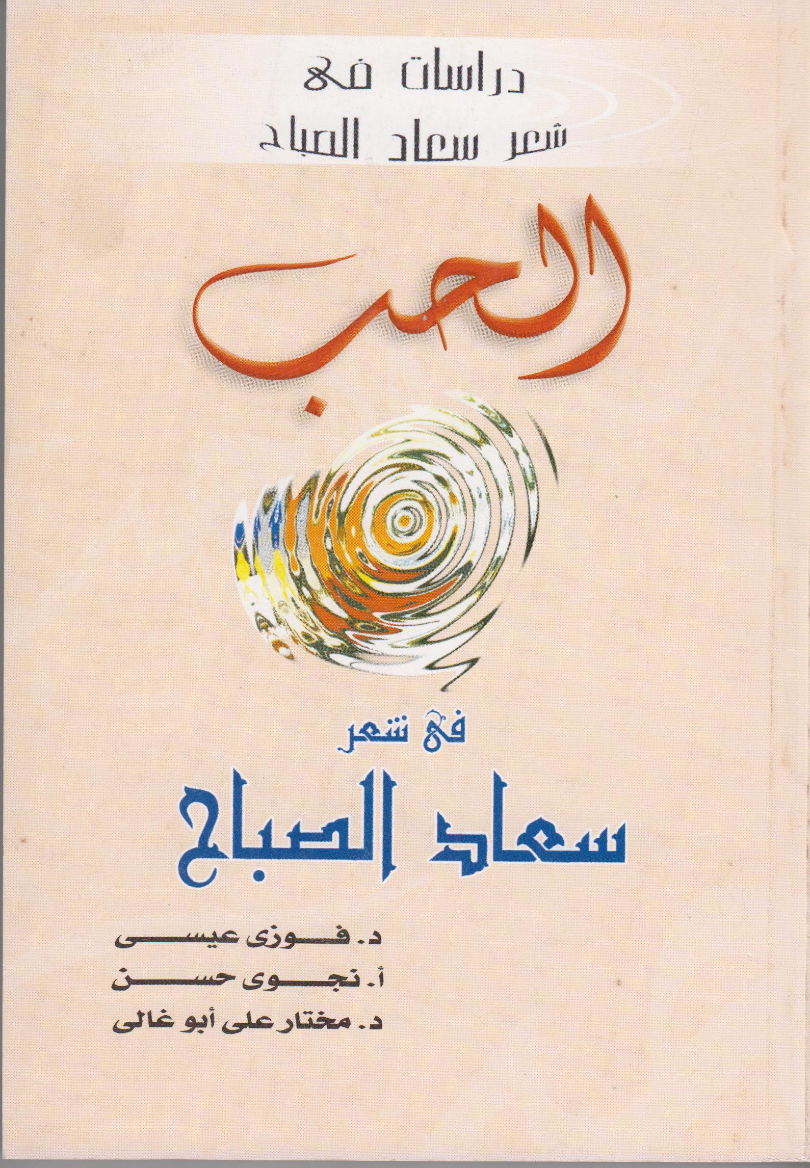 الحب