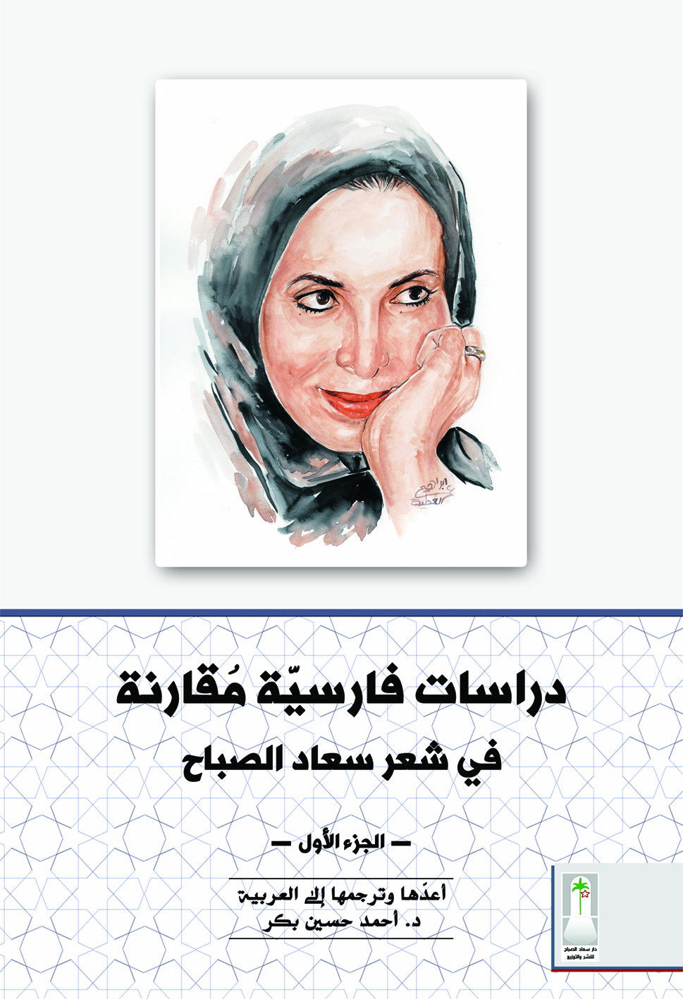 دراسات فارسية ١