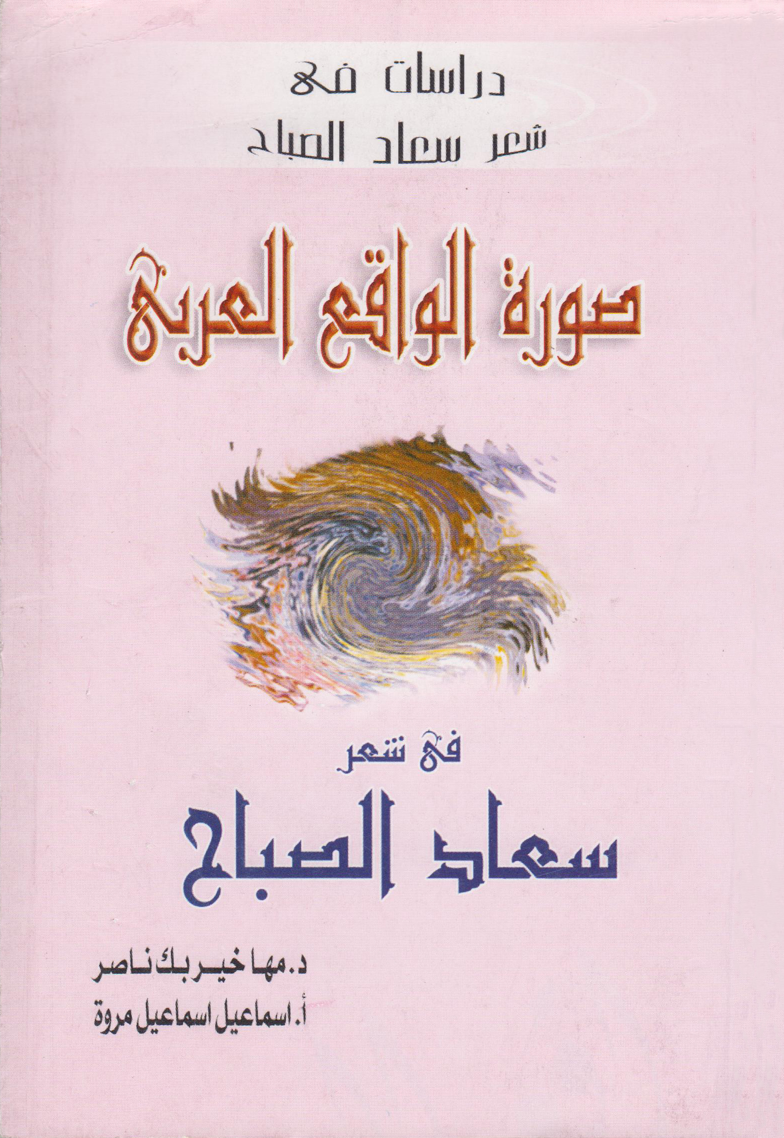 صورة الواقع العربي