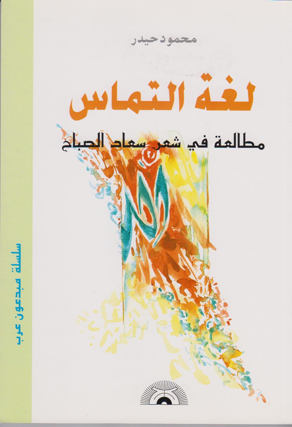 لغة التماس