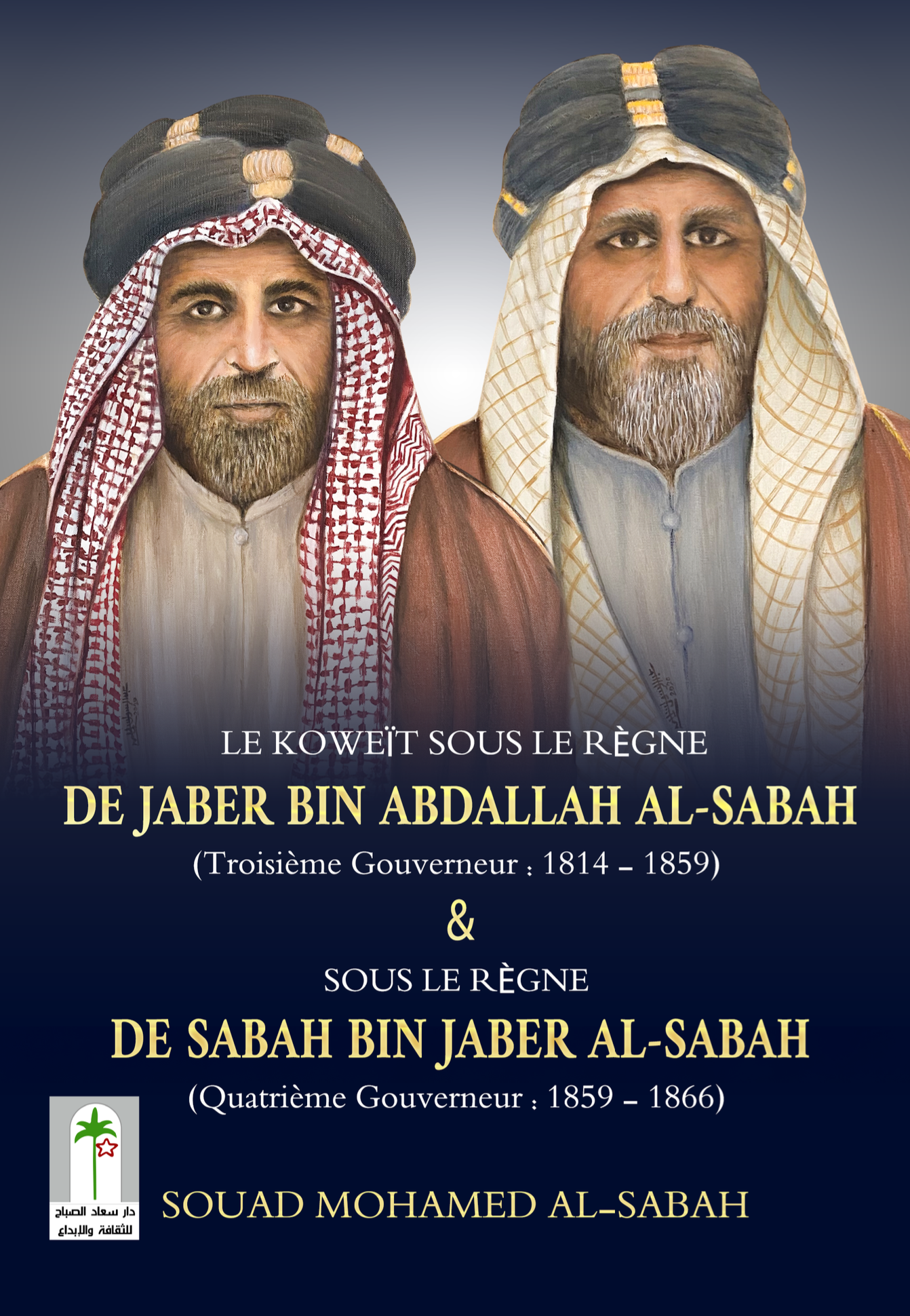 2025 الكويت في عهد الشيخ جابر بن عبدالله الصباح(فرنسي)