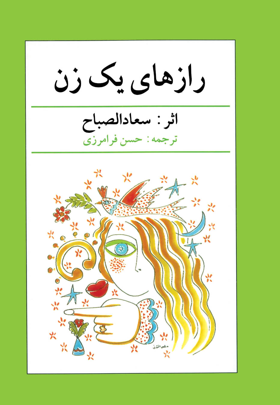 فتافيت امراة