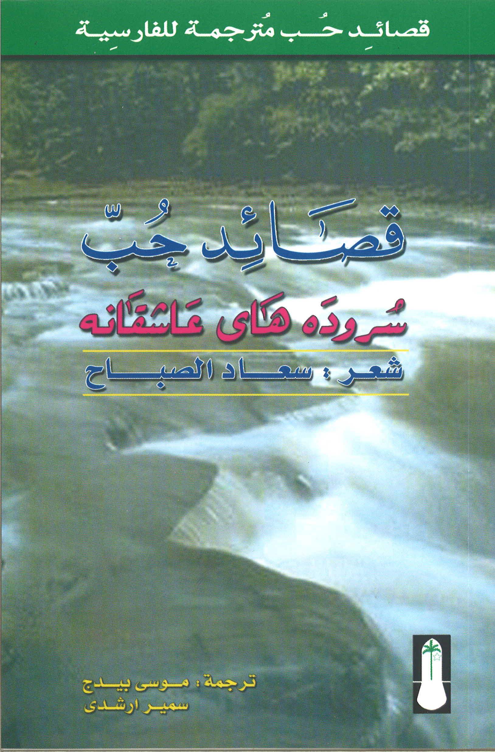 قصائد حب - فارسي-1