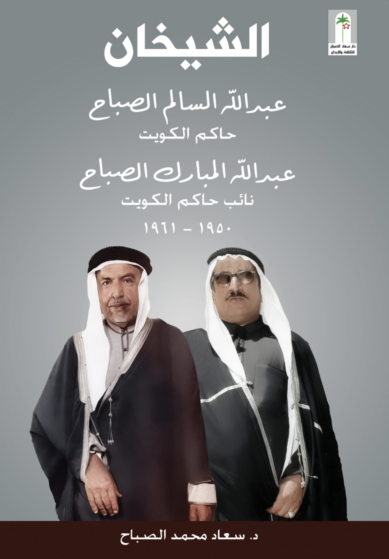 كتاب الشيخان