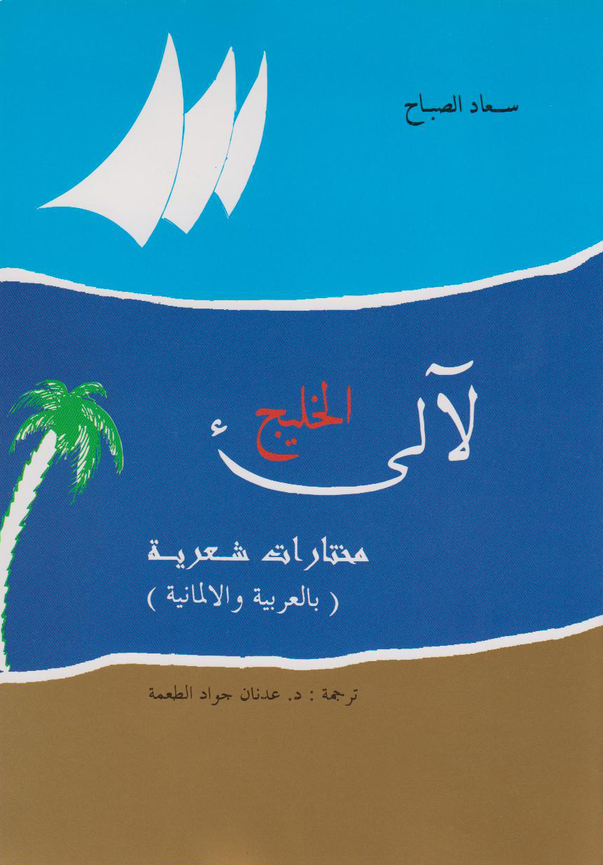 لالآليء الخليج - عربي ألماني لالآليء الخليج - عربي ألماني